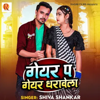 Geyar Pa Geyar Dharawela by Shiva Shankar