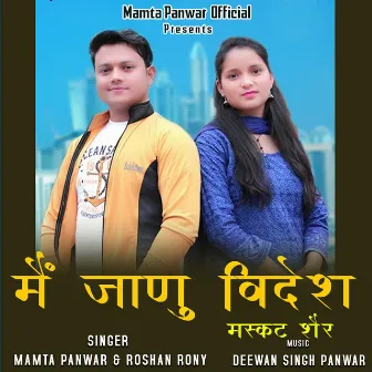 Main Jaanu Videsh (Maskat Shair) by Roshan Rony