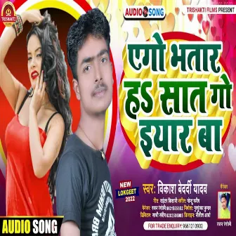 Ego Bhatar Ha Saat Go Yaar Ba (Bhojpuri) by 