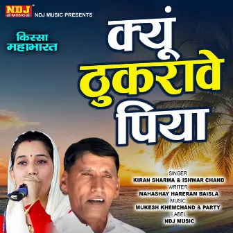 Kyu Thukrave Piya by Ishwar Chand