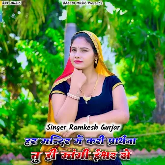 Har Mandir Me Kari Prathana Tu Hi Mangi Isvar Se (Rasiya) by Basedi Music