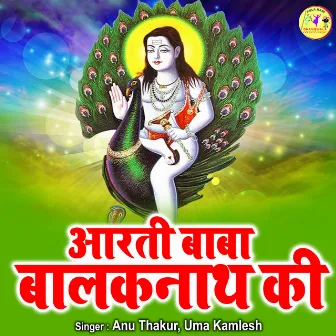 Aarti Baba Balak Nath Ji Ki (Hindi) by Anu Thakur