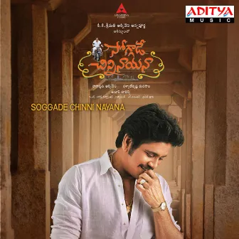 Soggade Chinni Nayana by Unknown Artist