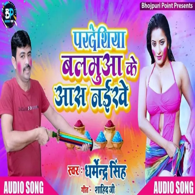 Pardesiya Balamuaa Ke Aas Naikhe (Bhojpuri)