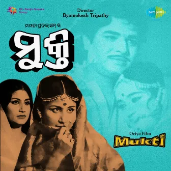 Mukti (Original Motion Picture Soundtrack) by Prafulla Kar