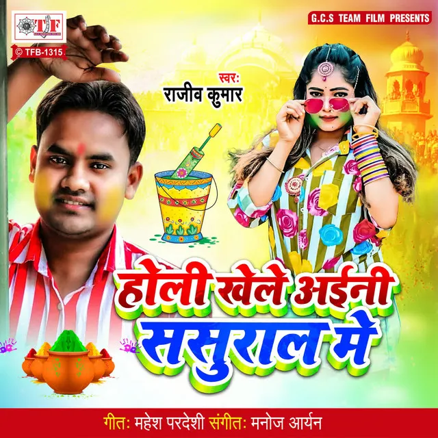 Holi Khele Aini Sasural Me