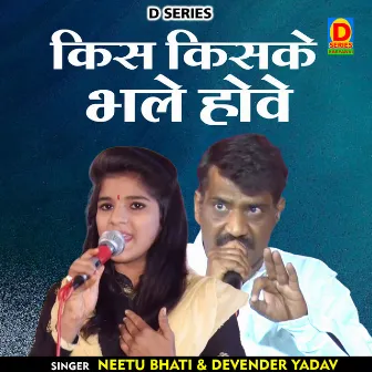 Kis Kisake Bhale Hove (Hindi) by Devendra Yadav