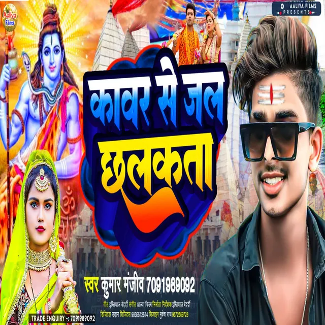 Kawar Se Jal Chhalkta - Bhojpuri