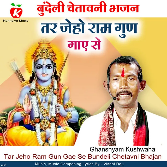 Tar Jeho Ram Gun Gae Se Bundeli Chetavni Bhajan