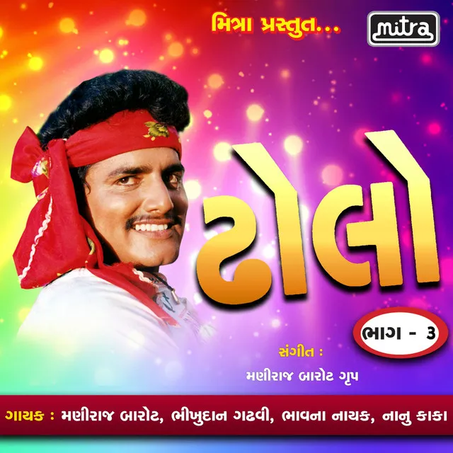 Dholo, Vol. 3