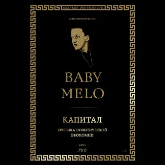 Капитал (prod. by Spyrofoam) by Baby Melo