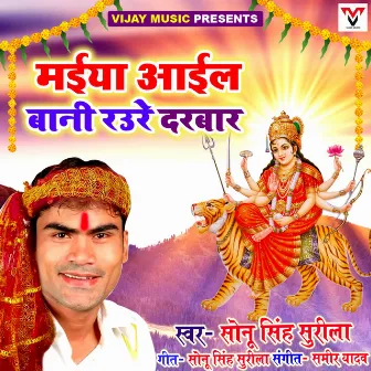 Maiya Ail Bani Raure Darbar by Sonu Singh Surila