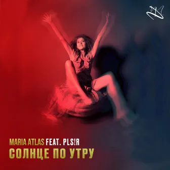 Солнце по Утру by Maria Atlas