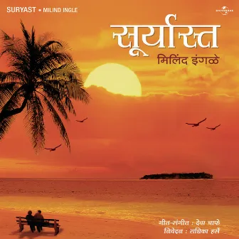 Suryast by Milind Ingle