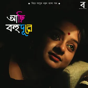 Achi Bohudure by Subham Ghosh