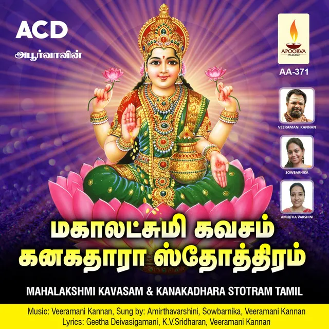 Kanakadhara Stotram Tamil