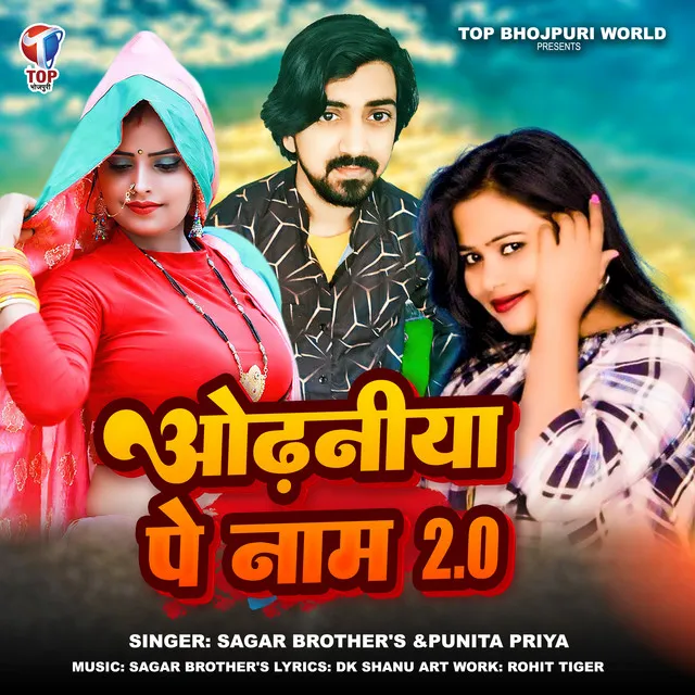 Odhaniya Pe Naam 2.0 (Bhojpuri)