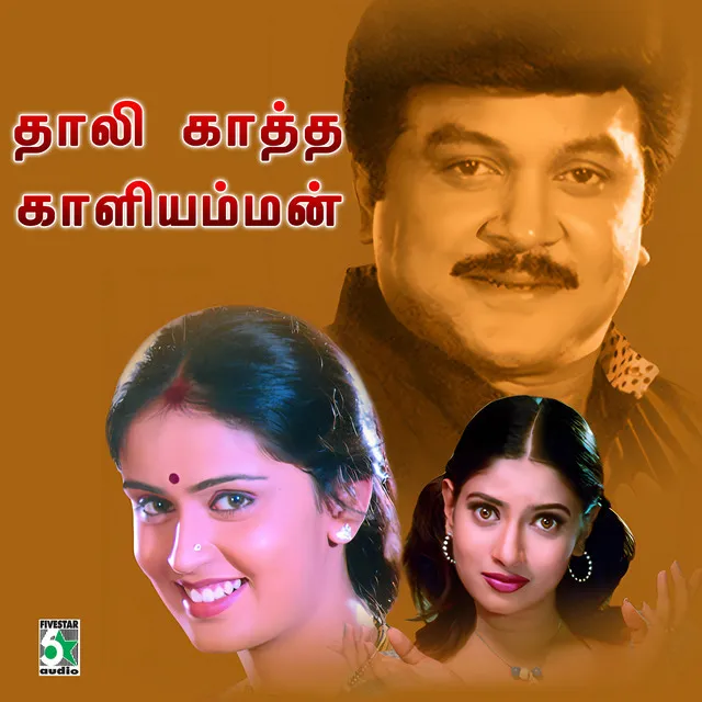 Thaalikaatha Kaaliamman (Original Motion Picture Soundtrack)