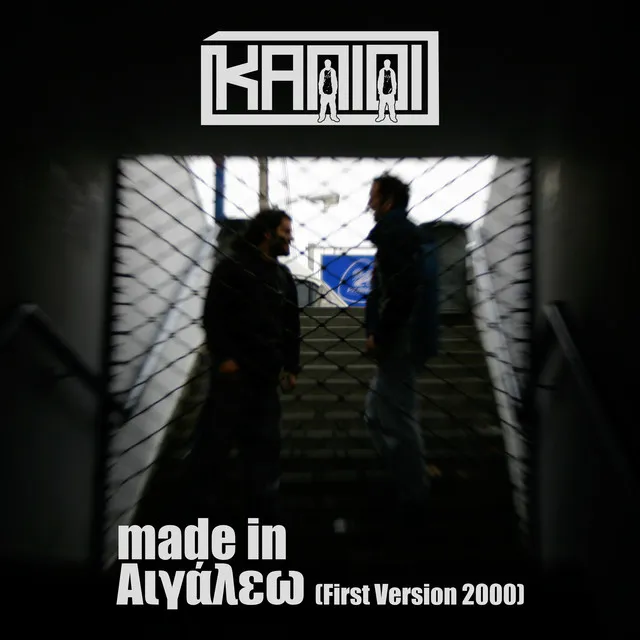 Made in Αιγάλεω - First Version 2000