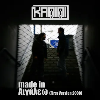 Made in Αιγάλεω (First Version 2000) by ΚΑΠΙΟΣ