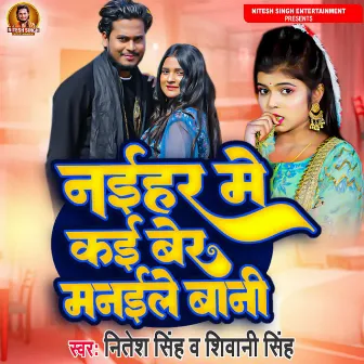 Naihar Me Kai Ber Manaile Bani by Siwani Singh