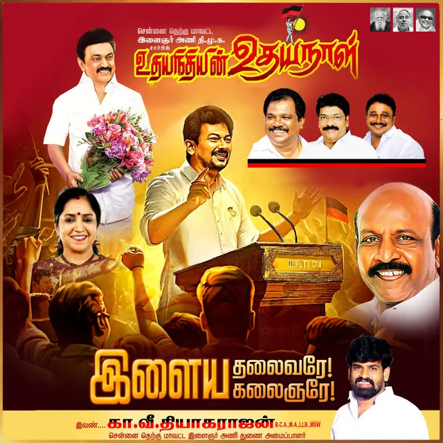 Ilaya Thalaivaray Ilaya Kalaignaray - Udhayanidhi Stalin Song