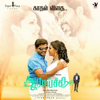 Kadhal Vidhai (Original Motion Pitcure Soundtrack) (From Aaraaichi) by Sathish