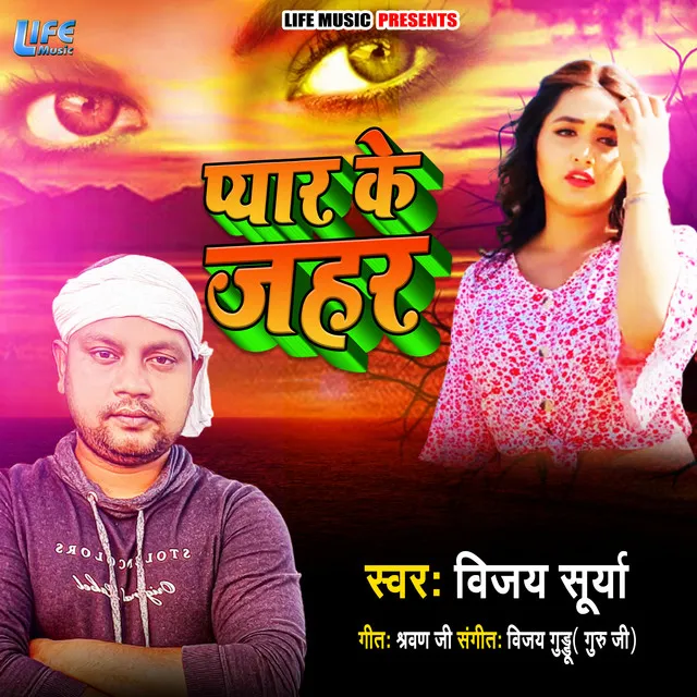 Pyar Ke Jahar - Bhojpuri