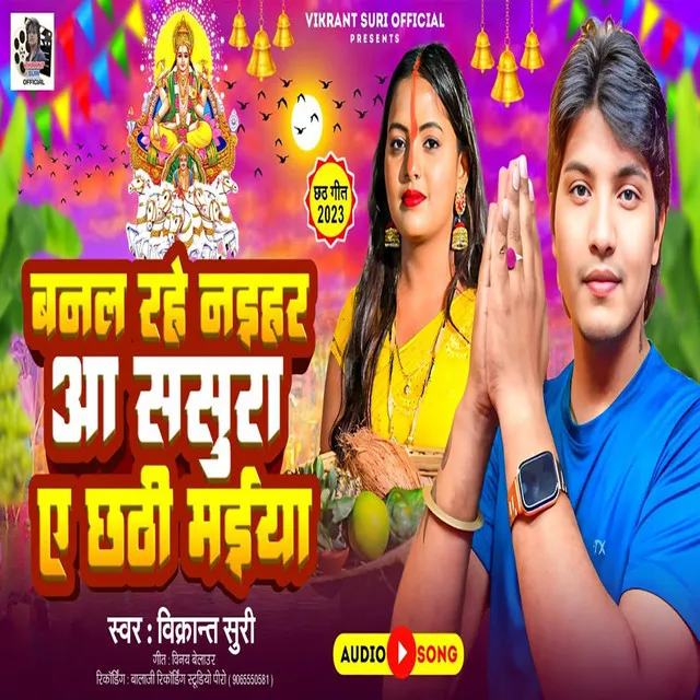 Banal Rahe Naihar Aa Sasura E Chhathi Maiya - Bhojpuri