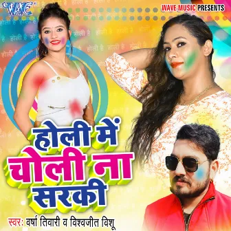 Holi Me Choli Na Sarki by Versha Tiwari