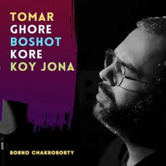 Tomar Ghore Boshot Kore Koy Jona by Borno Chakroborty