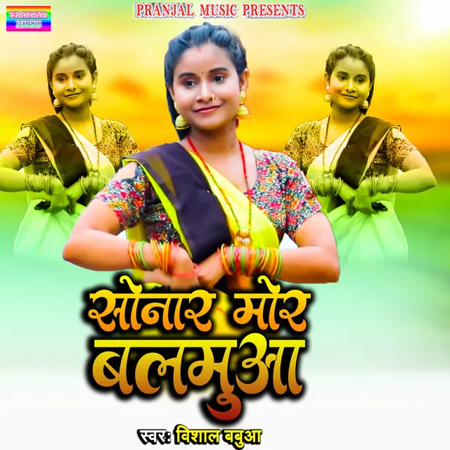 Sonar Mor Balamuaa - Bhojpuri