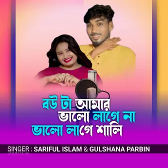 Bou Ta Amar Vallage Na Valo Lage Shali by Sariful Islam