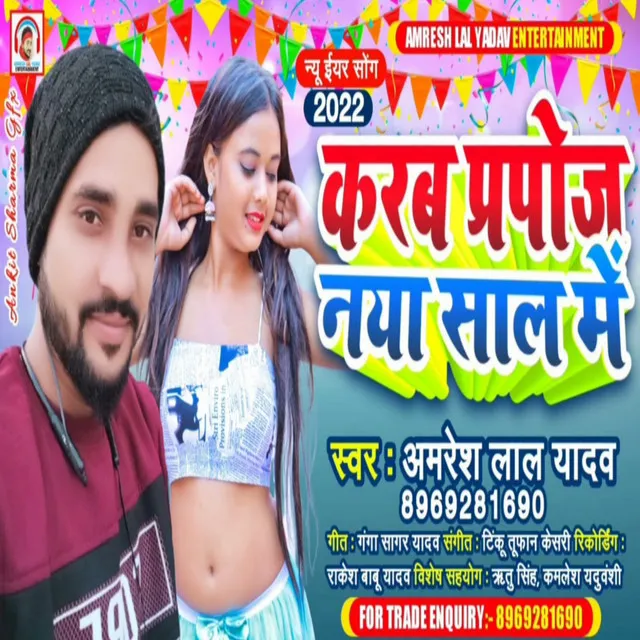 Karb Ham Prapose Mal Ke Naya Saal Me - Bhojpuri