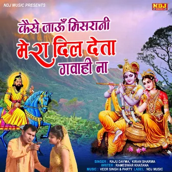 Kaise Jau Mishrani Dil Deta Gawahi Na by Raju Dayma