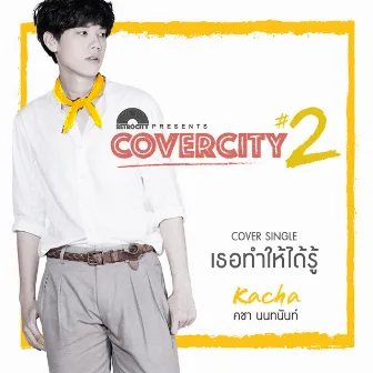 เธอทำให้ได้รู้ - Single by Kacha Nontanun