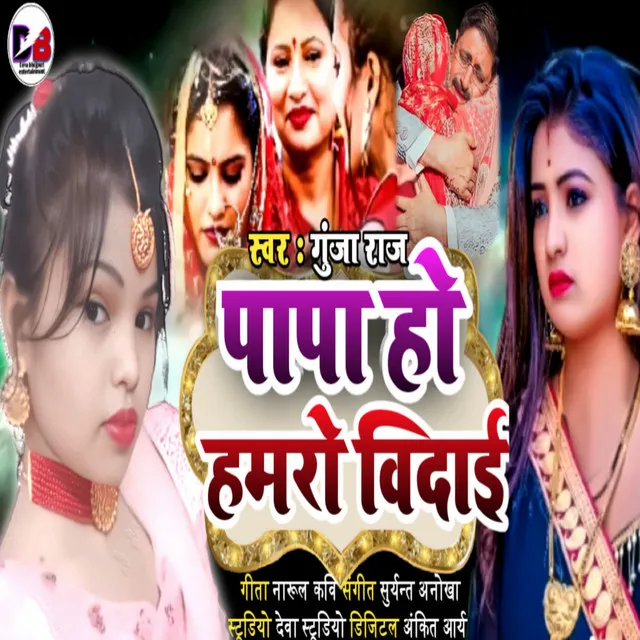 Papa Ho Hamaro Vidai - Bhojpuri