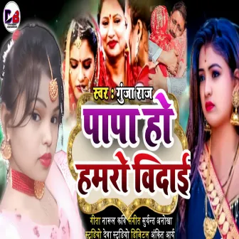 Papa Ho Hamaro Vidai (Bhojpuri) by Gunja Bharti