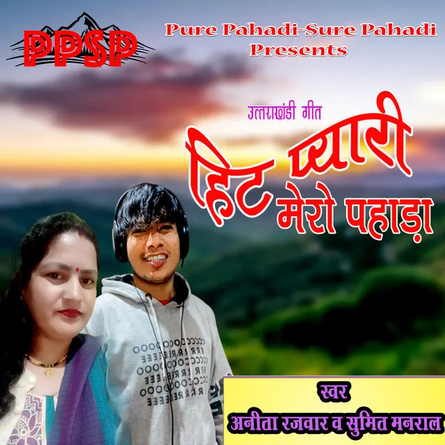 Hit Pyari Mero Pahada - Pahari