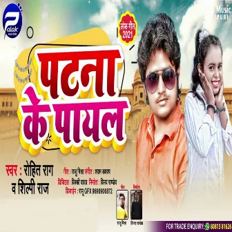 Patana Ke Payal by 