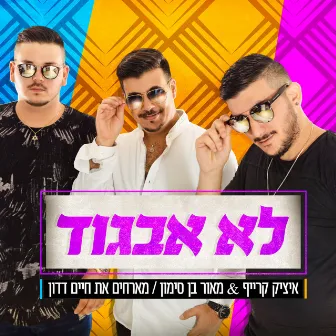 לא אבגוד by מאור בן סימון