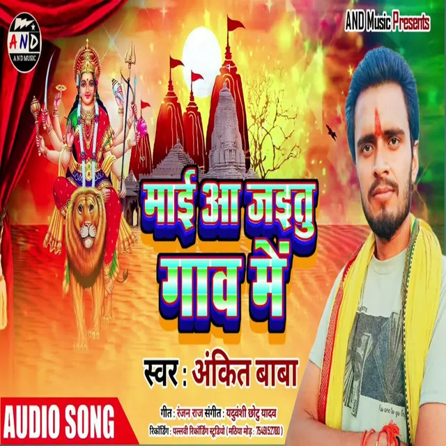 Mai Aa Jaitu Gaw Me - Bhojpuri Bhakti Song