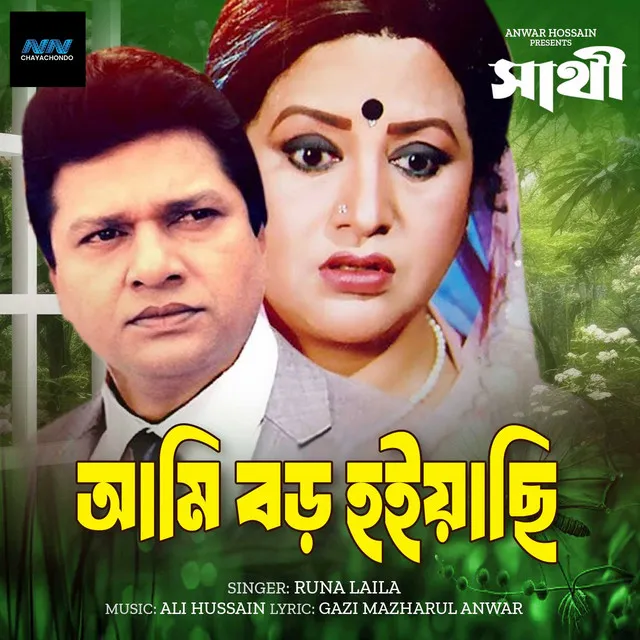 Ami Boro Hoiyachi - From "Sathi"