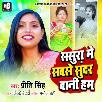 Sasura Me Sabse Sundar Bani Ham by Priti Singh