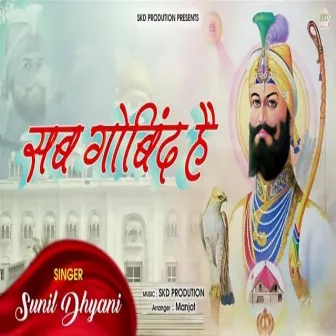 Sab Gobind Hai by 