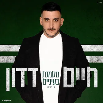 מסמנת בעיניים by חיים דדון