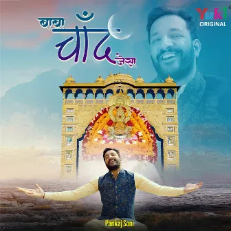 Baba Chand Jaisa by Pankaj Soni