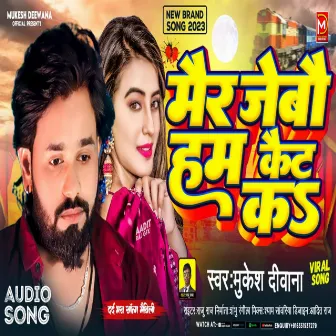 Kathi Le Chori Hebe Jebe by Mukesh Deewana