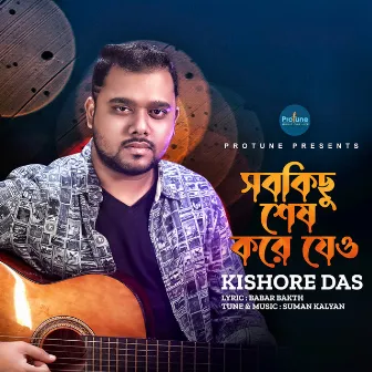 Sobkichu Shesh Kore Jeo by Kishore Das