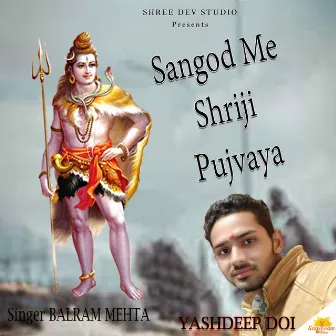 Sangod Me Shriji Pujvaya by 